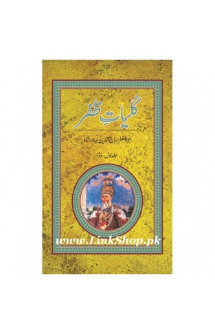 Kulliyat-E-Zafar  (2 Vol Set) - (HB)  (Urdu)